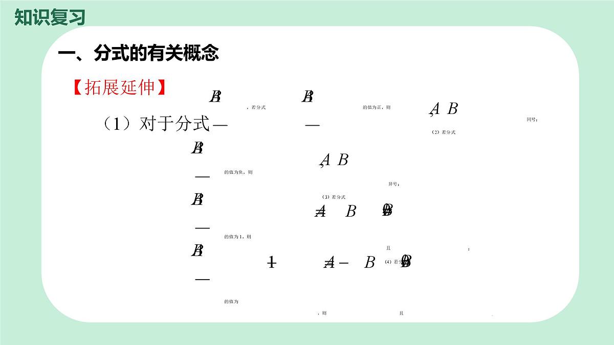 中考数学一轮复习备考专题3：分式 课件第6页