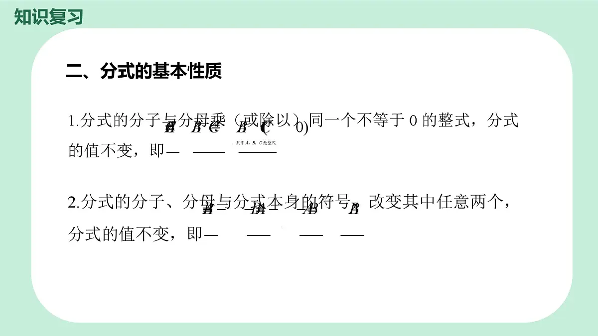 中考数学一轮复习备考专题3：分式 课件第7页