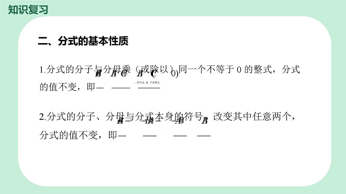 中考数学一轮复习备考专题3：分式 课件第7页