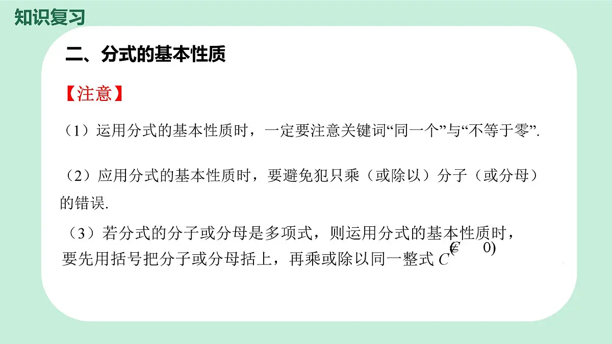 中考数学一轮复习备考专题3：分式 课件第8页
