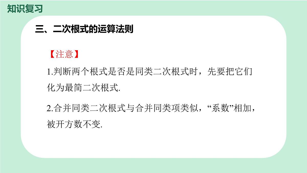 中考数学一轮复习备考专题4：二次根式 课件第6页