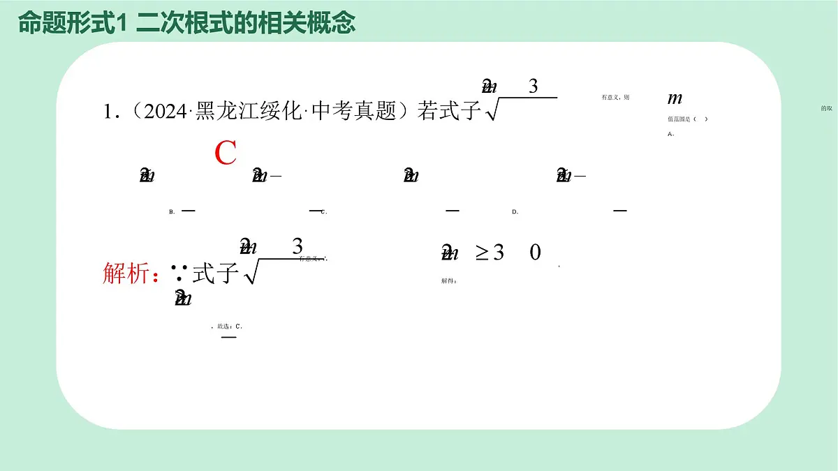 中考数学一轮复习备考专题4：二次根式 课件第8页