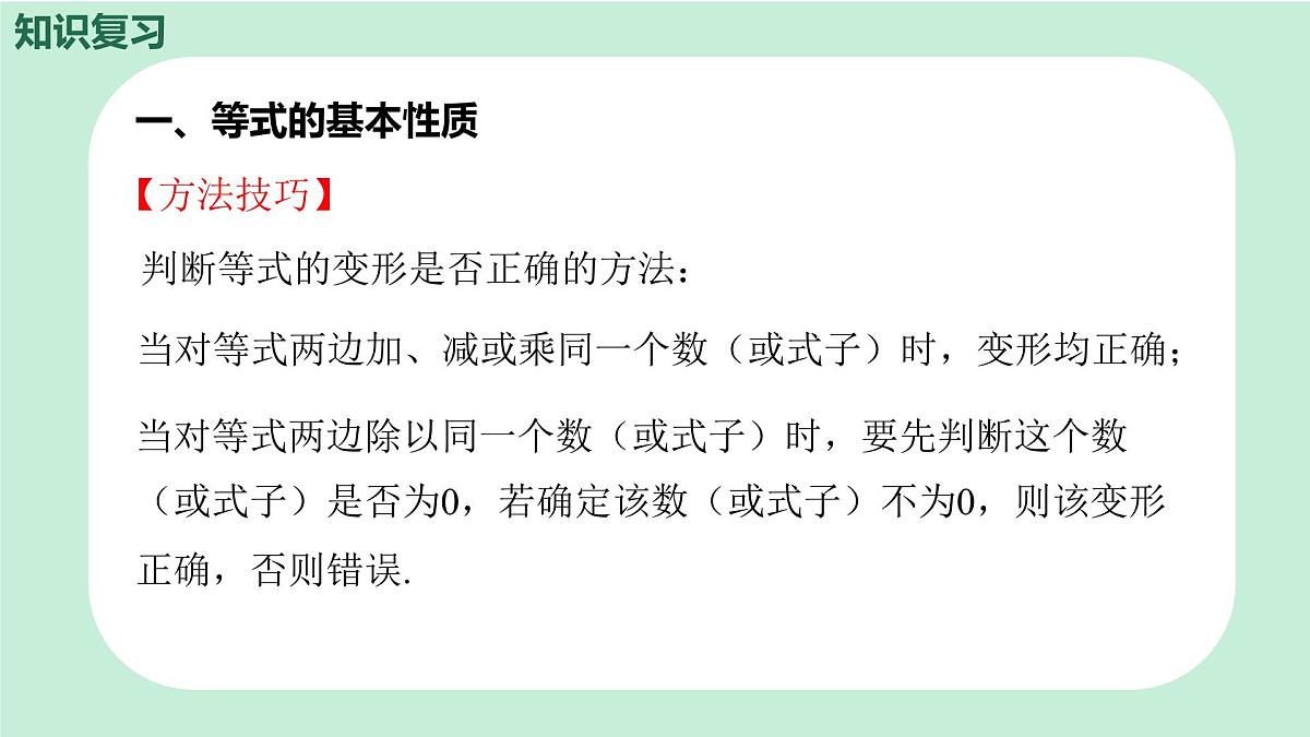 中考数学一轮复习备考专题5：一次方程（组）课件第5页