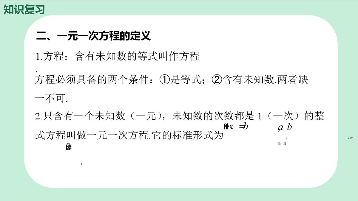 中考数学一轮复习备考专题5：一次方程（组）课件第6页
