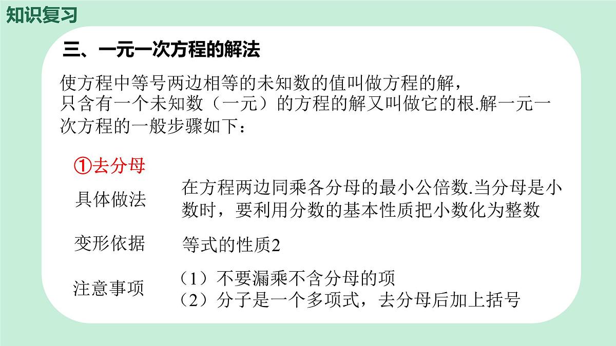 中考数学一轮复习备考专题5：一次方程（组）课件第7页