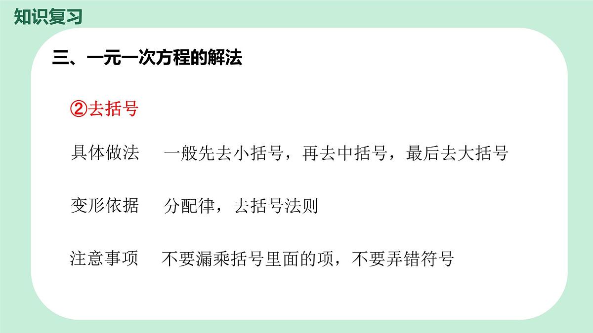 中考数学一轮复习备考专题5：一次方程（组）课件第8页