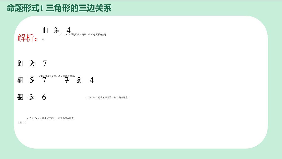 中考数学一轮复习备考专题14：三角形及其全等（课件）第8页
