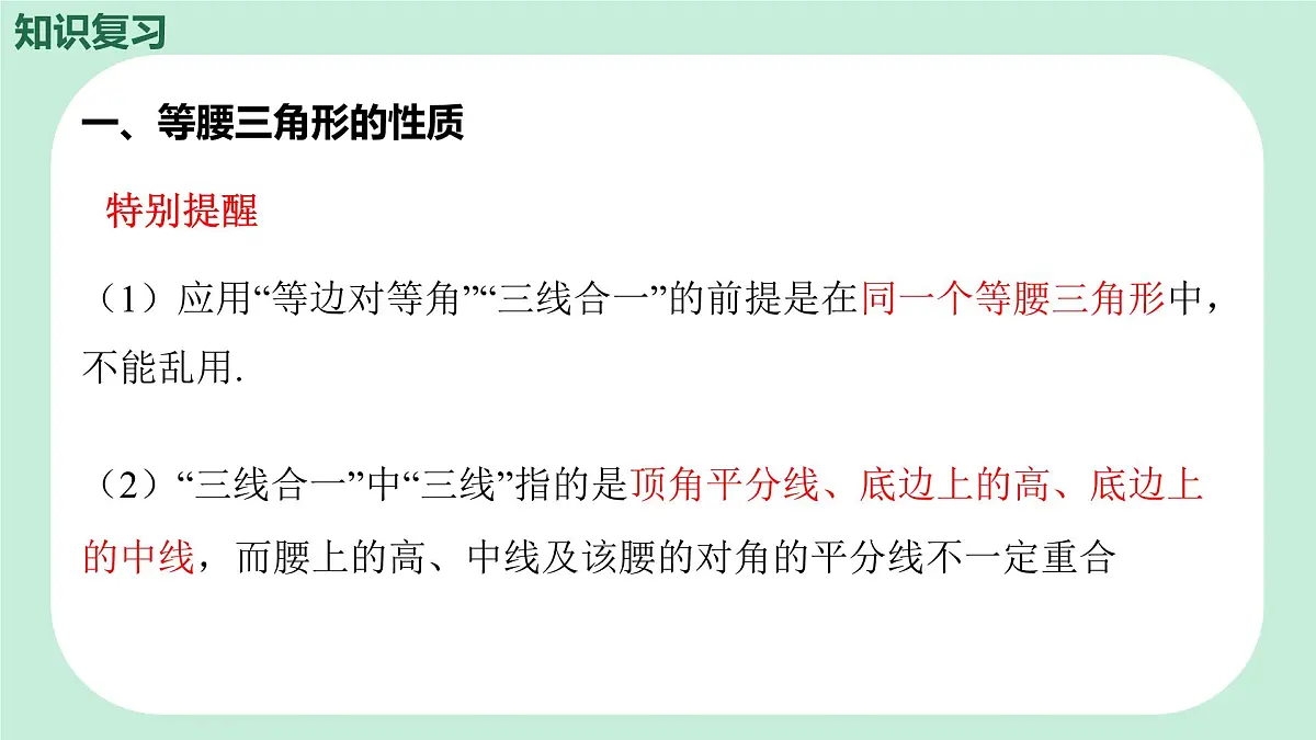 中考数学一轮复习备考专题15：特殊三角形（课件）第6页