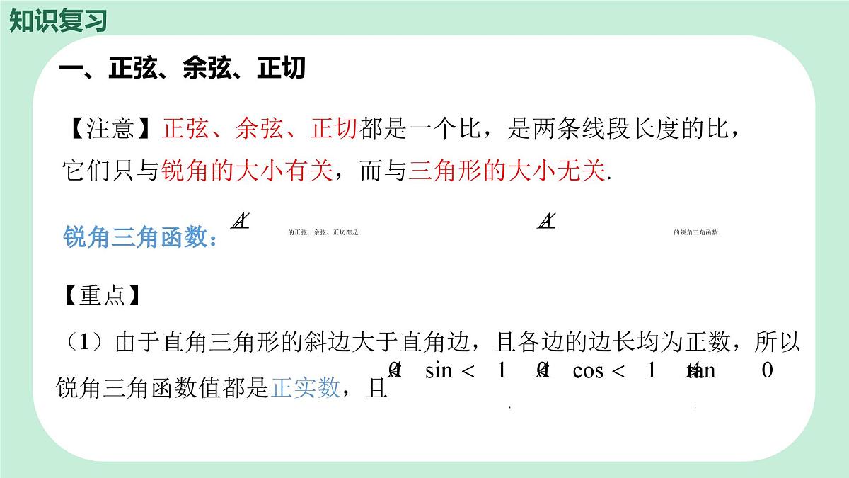 中考数学一轮复习备考专题17：解直角三角形（课件）第7页