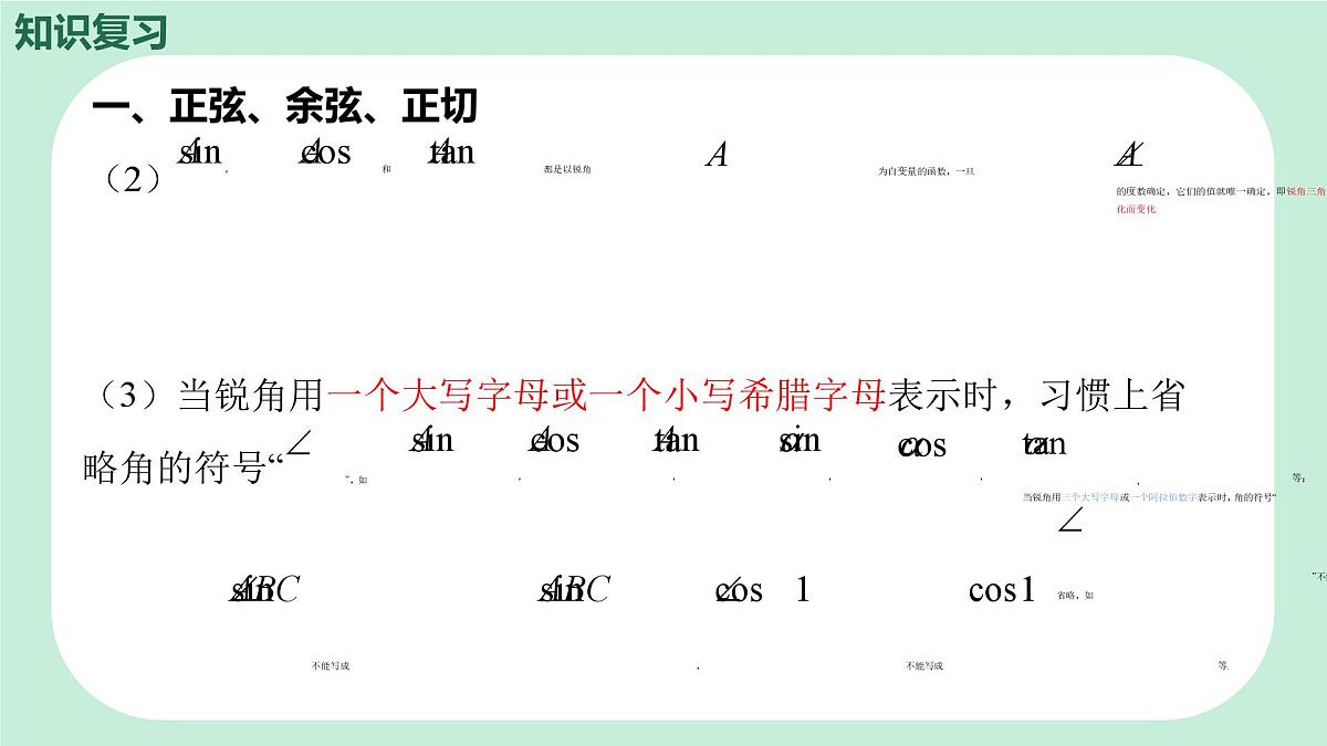 中考数学一轮复习备考专题17：解直角三角形（课件）第8页