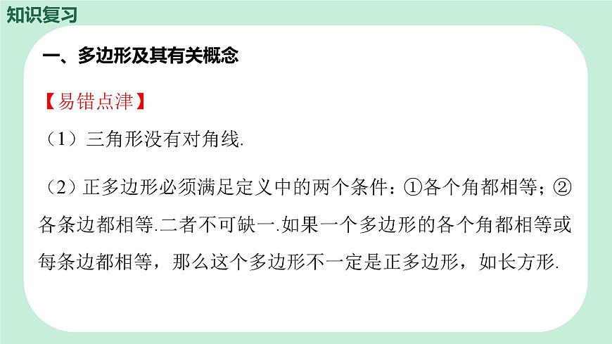 中考数学一轮复习备考专题18：多边形与平行四边形（课件）第6页