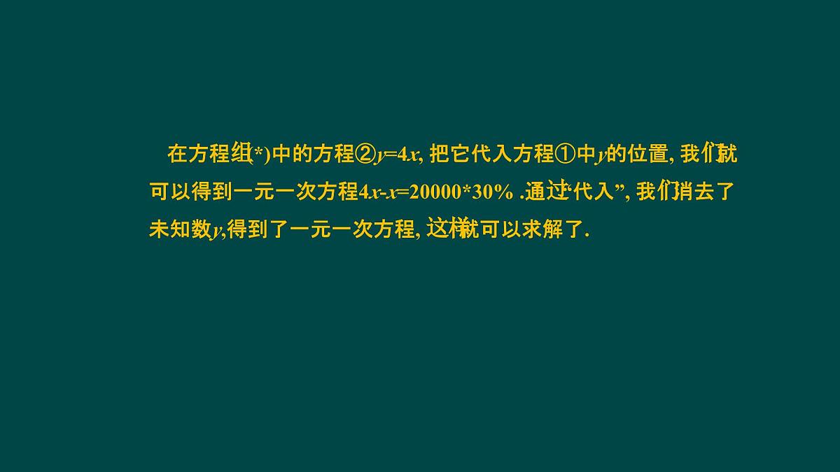 6.2.1 二元一次方程组的解法 华师大版数学七年级下册课件第6页