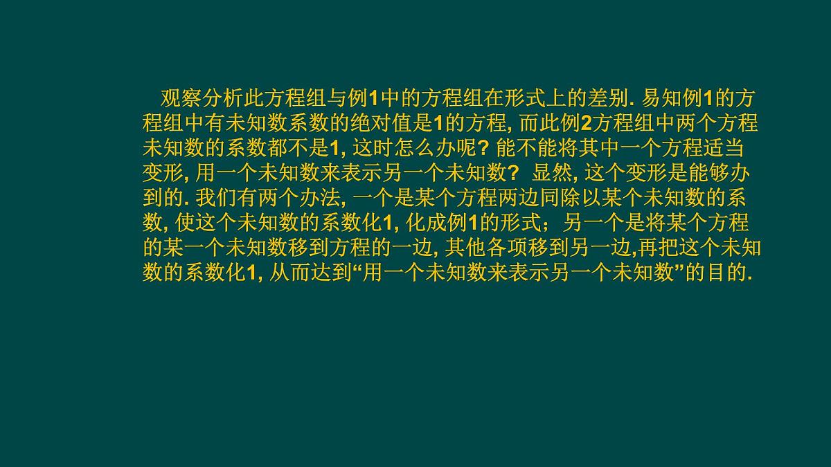 6.2.2 二元一次方程组的解法 华师大版数学七年级下册课件第6页