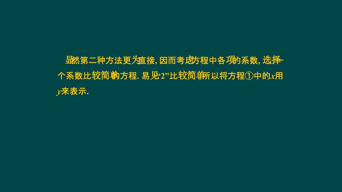 6.2.2 二元一次方程组的解法 华师大版数学七年级下册课件第7页