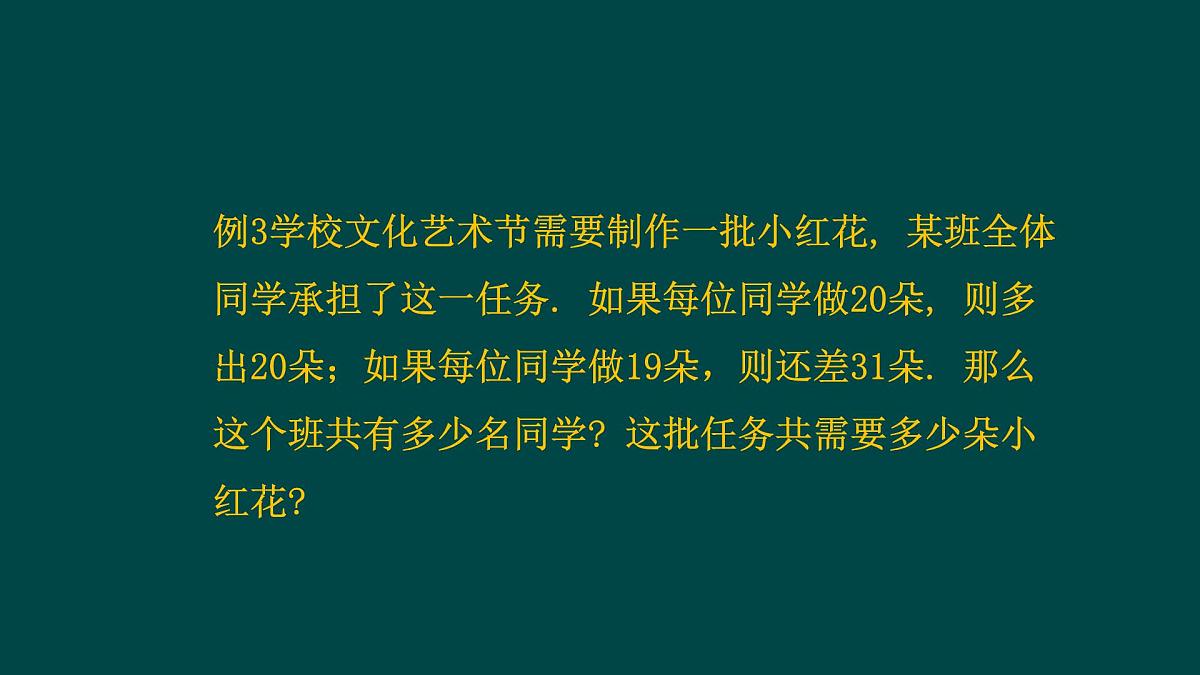 6.2.2 二元一次方程组的解法 华师大版数学七年级下册课件第8页