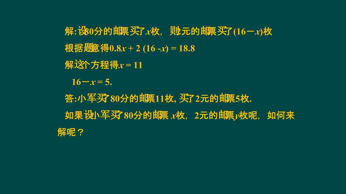 6.2.5 二元一次方程组的解法 华师大版数学七年级下册课件第4页