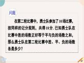 6.3 三元一次方程組及其解法 華師大版七年級數(shù)學(xué)下冊課件