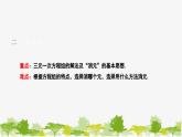 6.3 三元一次方程組及其解法 華師大版七年級數(shù)學(xué)下冊課件