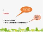 6.3 三元一次方程組及其解法 華師大版七年級數(shù)學(xué)下冊課件