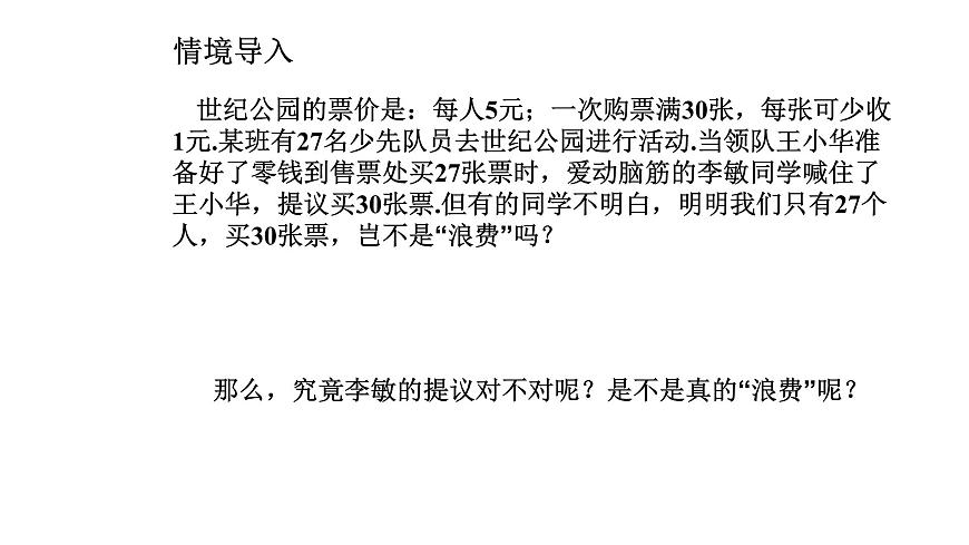 7.1 认识不等式 华师大版数学七年级下册课件第4页