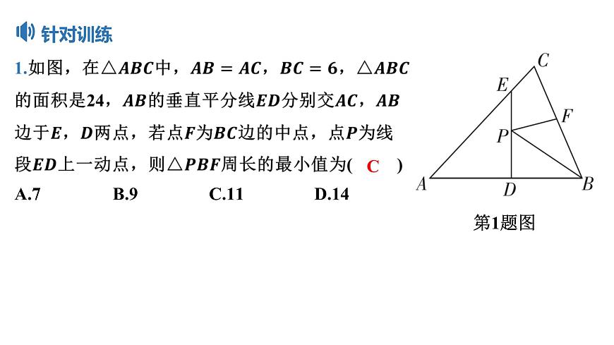 2025决胜中考河南数学一轮复习小专题 利用“将军饮马”解决与线段有关的最值问题课件第4页