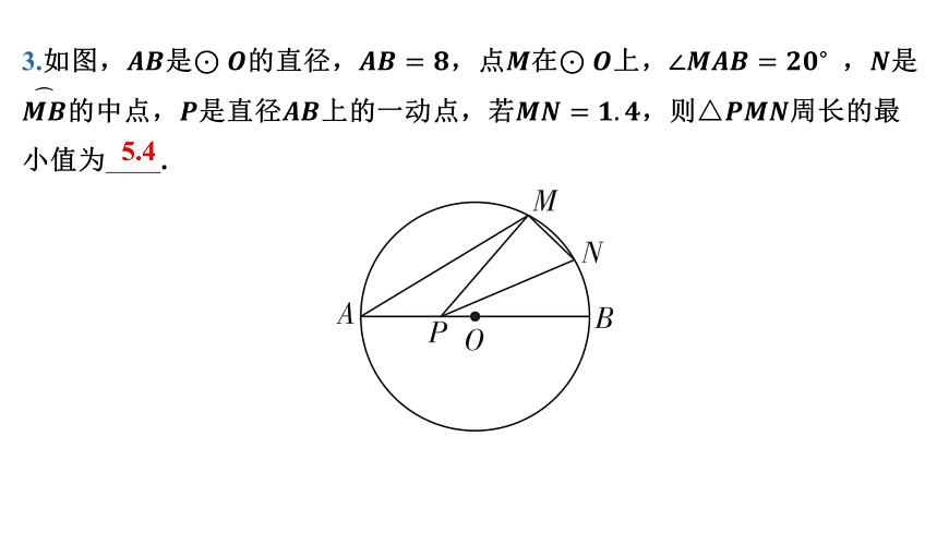 2025决胜中考河南数学一轮复习小专题 利用“将军饮马”解决与线段有关的最值问题课件第6页
