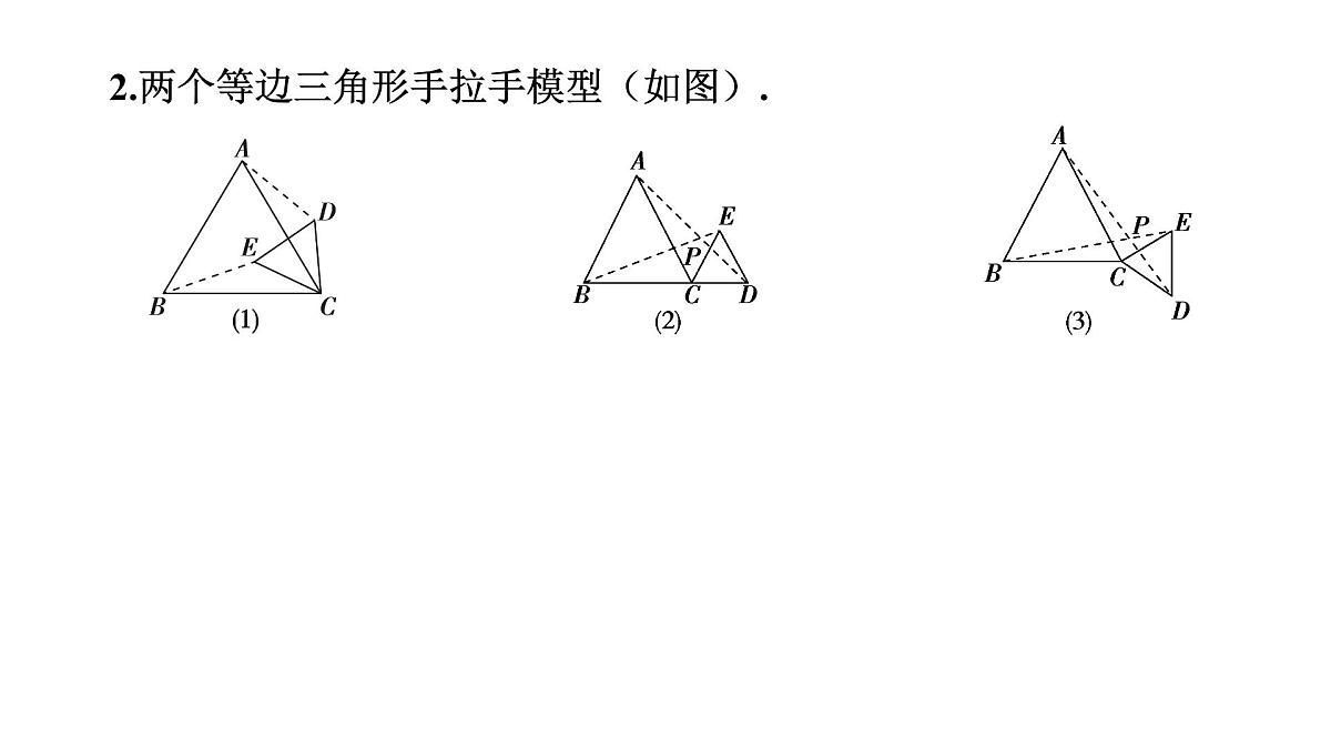 2025决胜中考河南数学一轮复习小专题 手拉手模型课件第4页