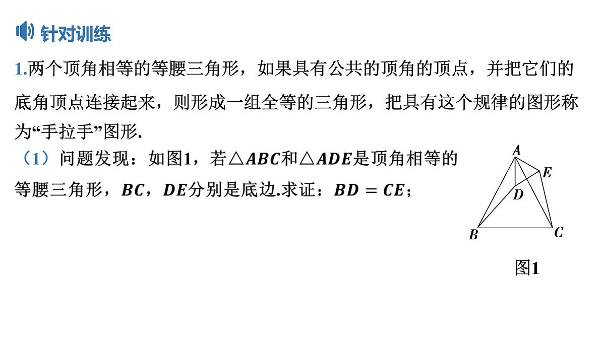 2025决胜中考河南数学一轮复习小专题 手拉手模型课件第6页