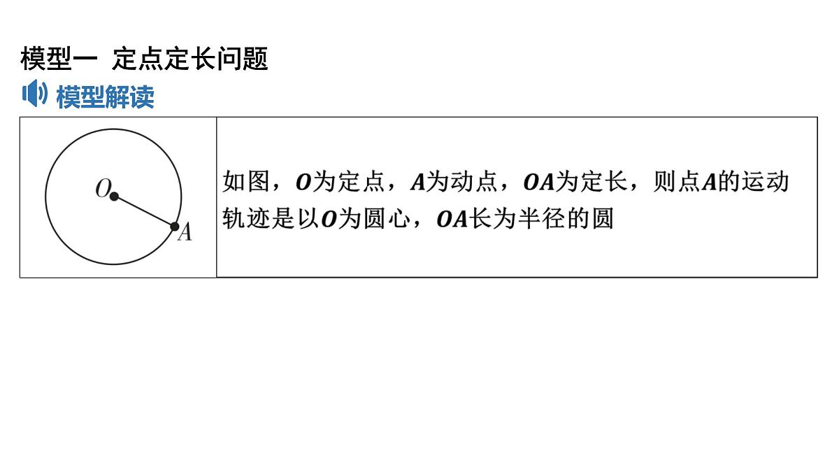 2025决胜中考河南数学一轮复习小专题 隐圆问题课件第2页
