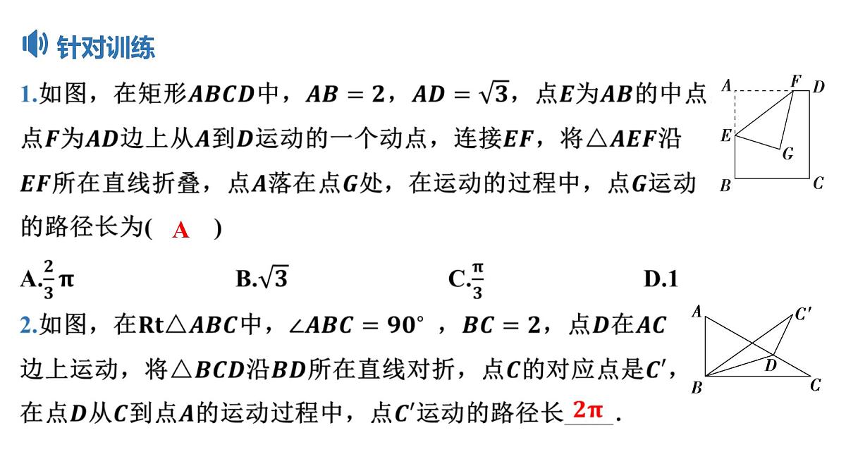 2025决胜中考河南数学一轮复习小专题 隐圆问题课件第4页