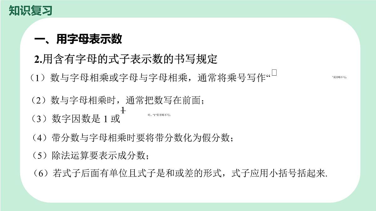 中考数学一轮复习备考专题2：代数式与整式 课件第5页