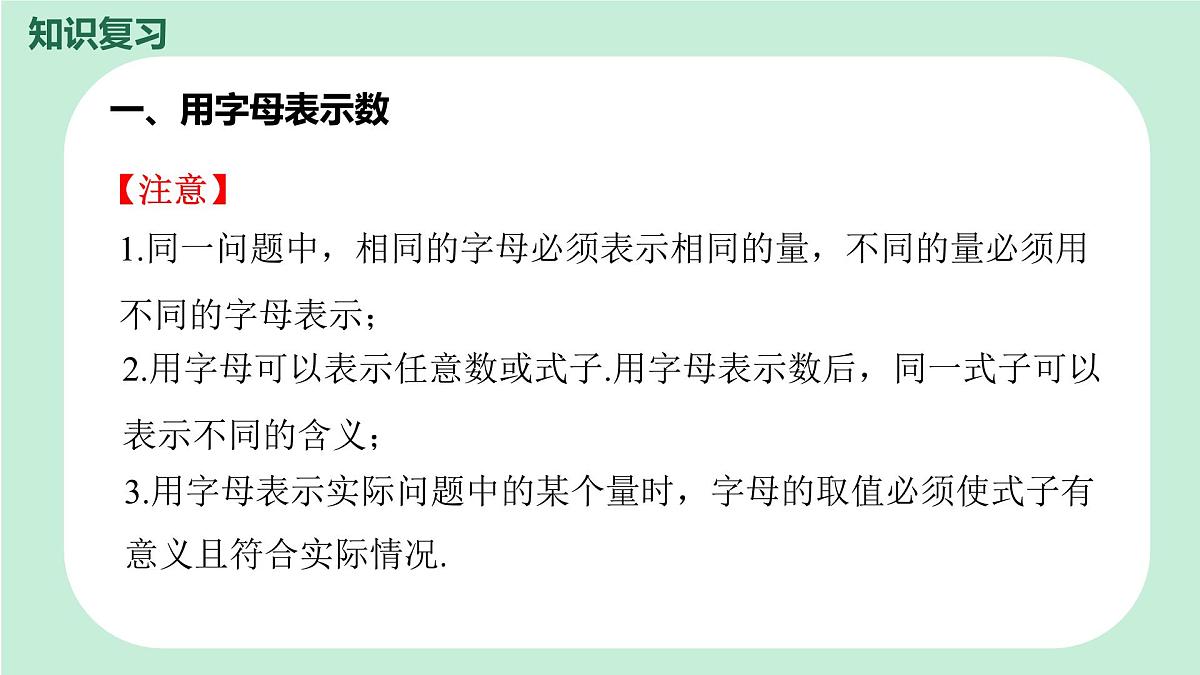 中考数学一轮复习备考专题2：代数式与整式 课件第6页