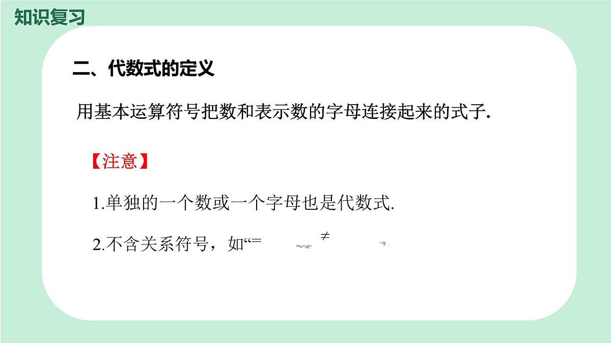 中考数学一轮复习备考专题2：代数式与整式 课件第7页