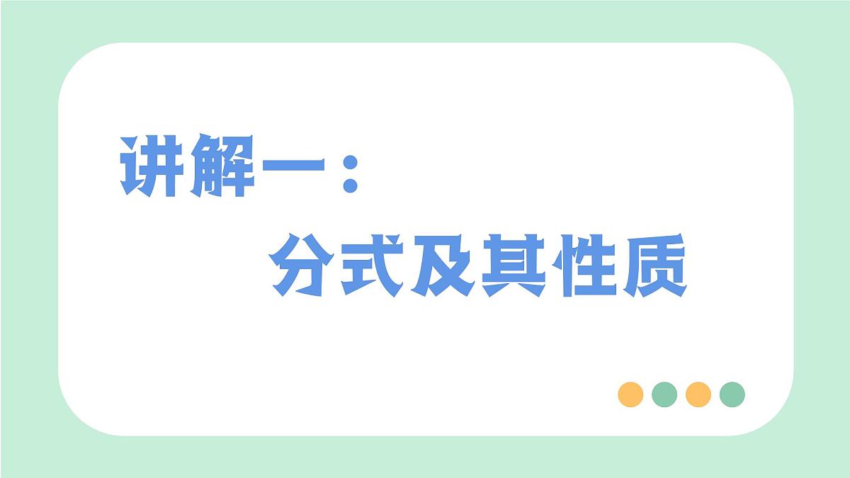 中考数学一轮复习备考专题3：分式 课件第3页