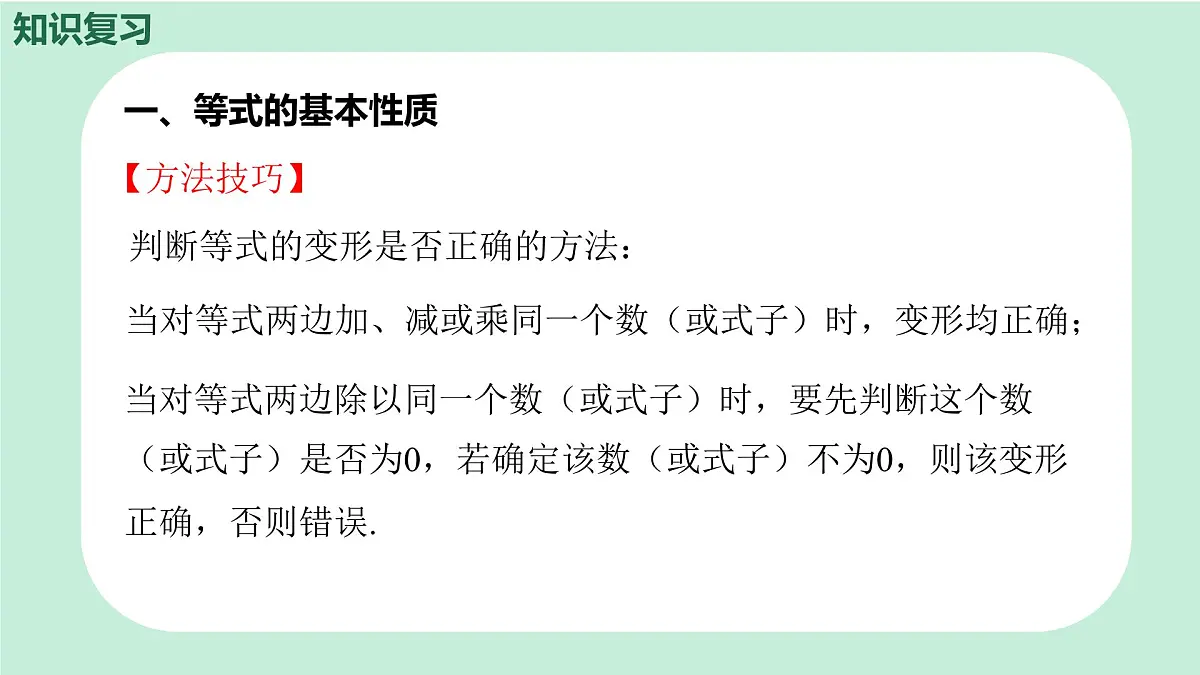 中考数学一轮复习备考专题5：一次方程（组）课件第5页