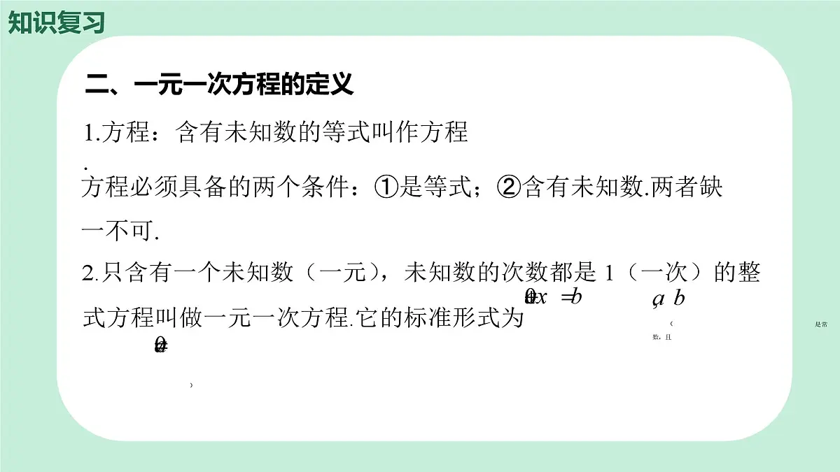 中考数学一轮复习备考专题5：一次方程（组）课件第6页