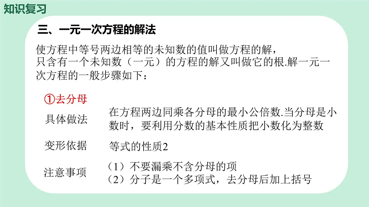 中考数学一轮复习备考专题5：一次方程（组）课件第7页