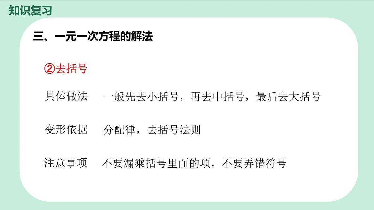 中考数学一轮复习备考专题5：一次方程（组）课件第8页
