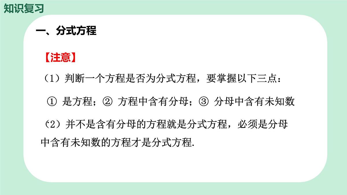 中考数学一轮复习备考专题6：分式方程 课件第5页