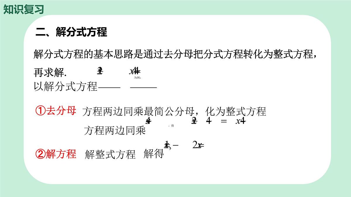 中考数学一轮复习备考专题6：分式方程 课件第6页