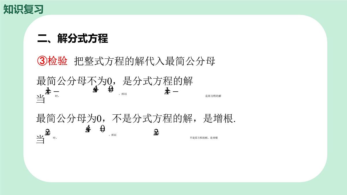 中考数学一轮复习备考专题6：分式方程 课件第7页