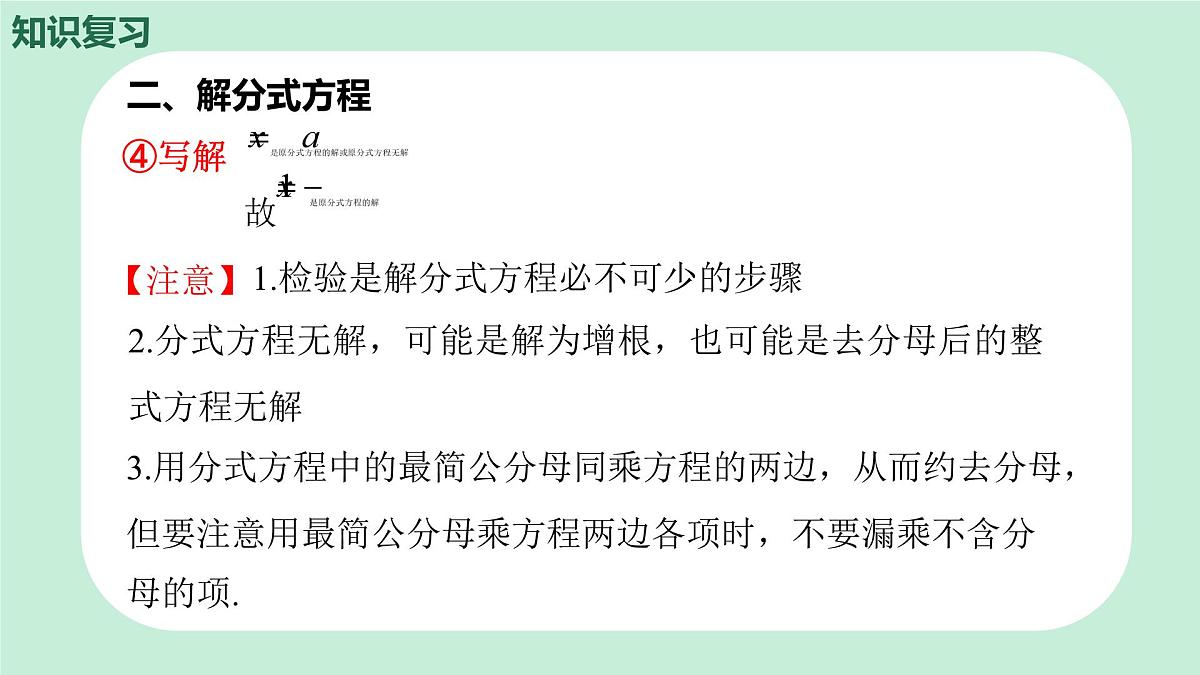 中考数学一轮复习备考专题6：分式方程 课件第8页