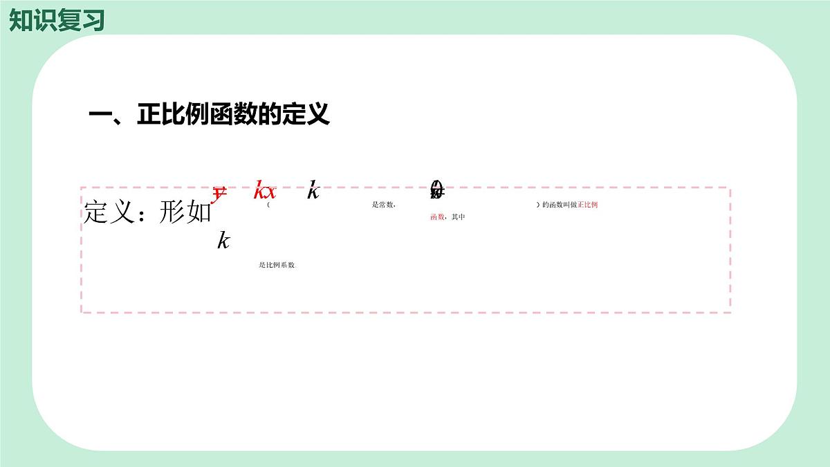 中考数学一轮复习备考专题10：一次函数 课件第4页