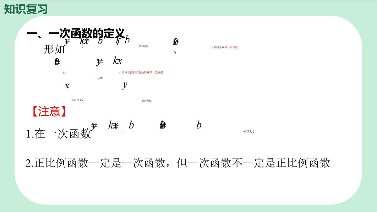 中考数学一轮复习备考专题10：一次函数 课件第7页