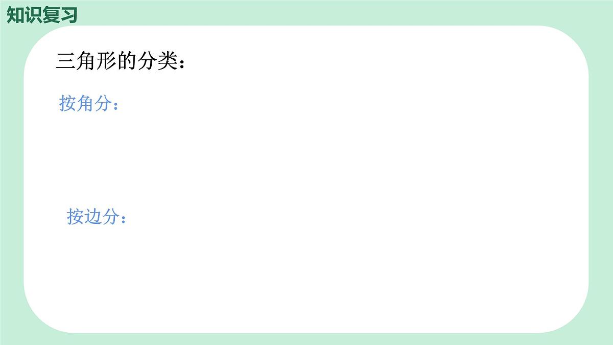 中考数学一轮复习备考专题14：三角形及其全等（课件）第4页