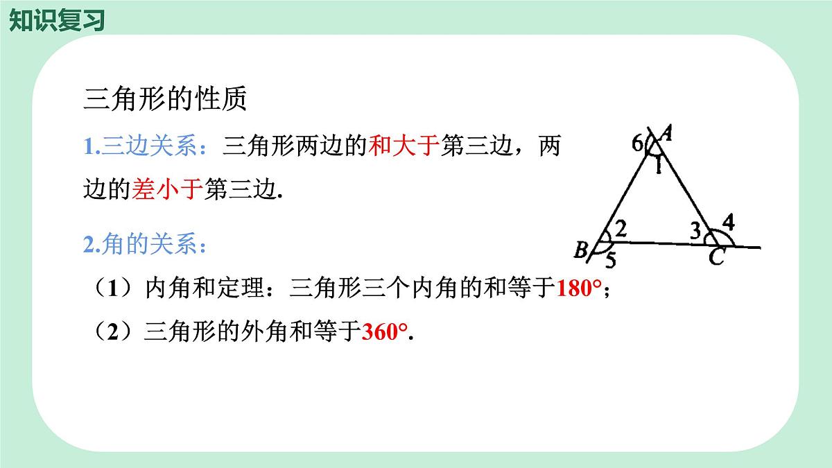 中考数学一轮复习备考专题14：三角形及其全等（课件）第5页