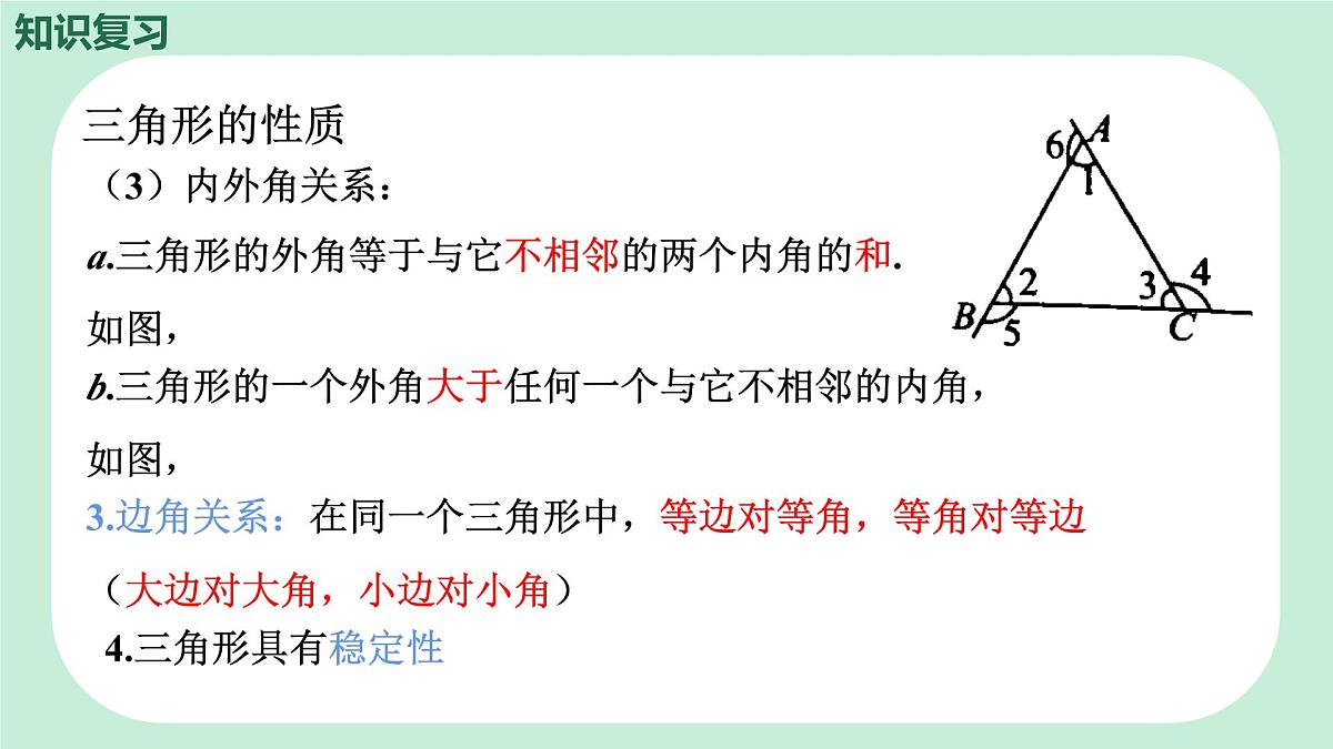 中考数学一轮复习备考专题14：三角形及其全等（课件）第6页