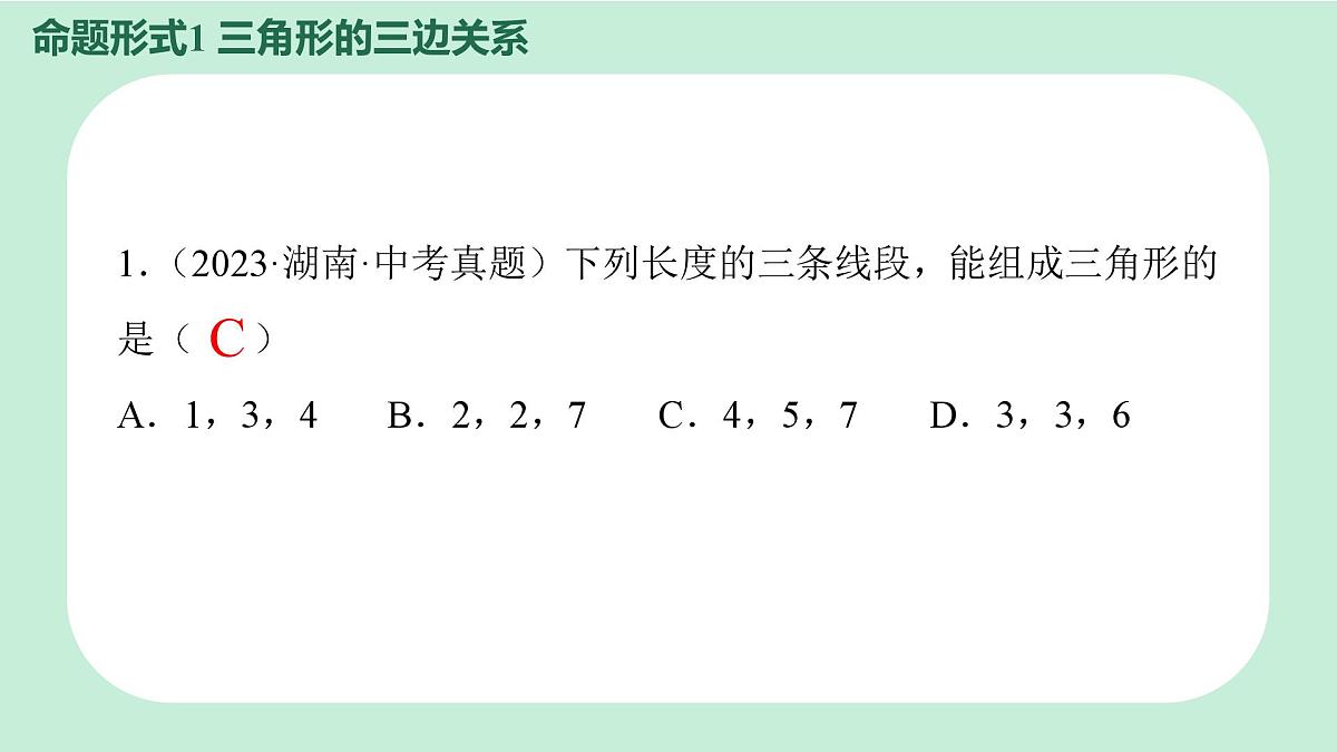 中考数学一轮复习备考专题14：三角形及其全等（课件）第7页