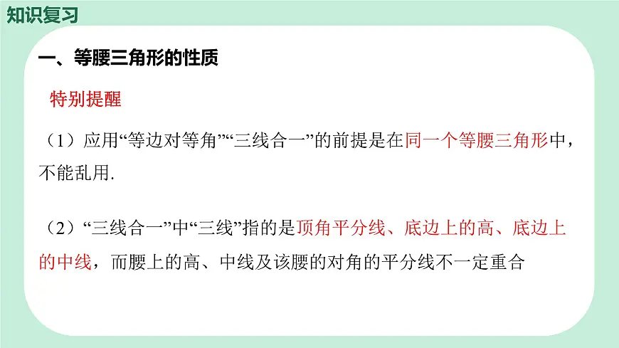 中考数学一轮复习备考专题15：特殊三角形（课件）第6页
