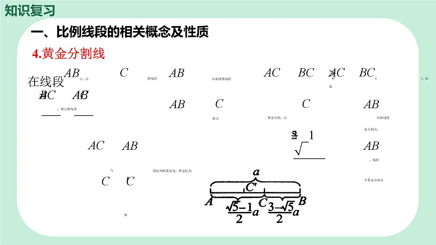 中考数学一轮复习备考专题16：图形的相似与位似（课件）第7页